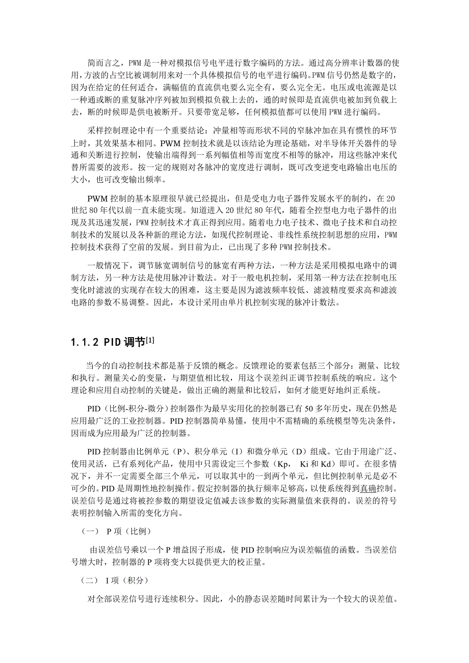 单片机直流电机控制器设计_第2页