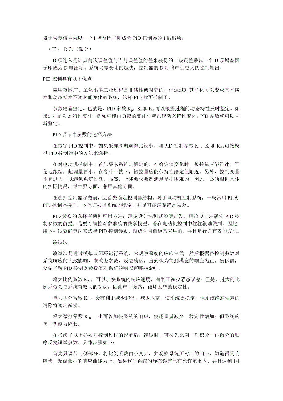 单片机直流电机控制器设计_第3页