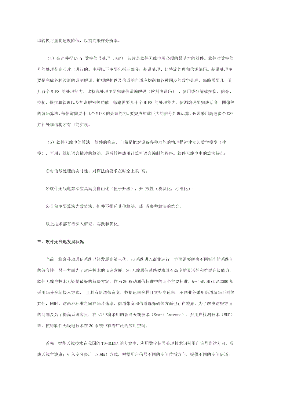 4G中软件无线电技术的应用_第3页