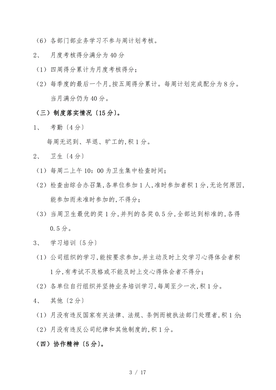 工资绩效考核办法_第3页