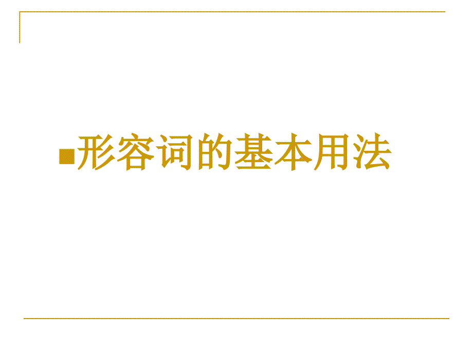 英语复习课PPT课件_第3页