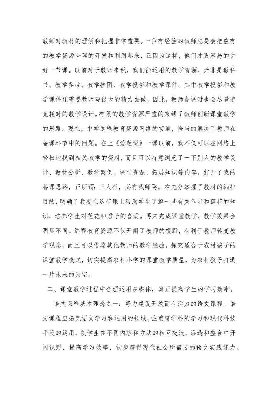 怎样运用信息技术上好语文课_第2页