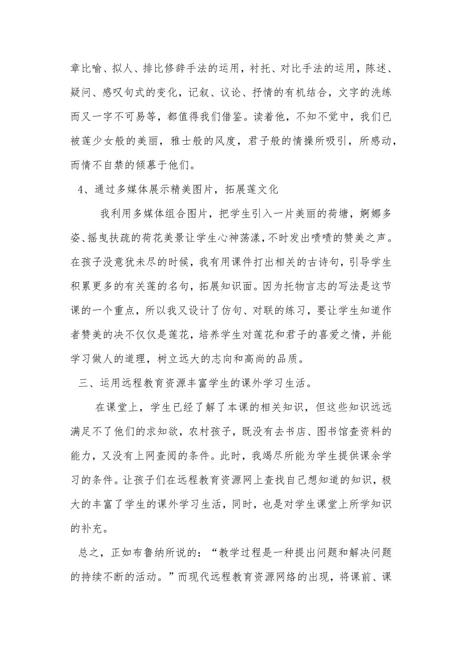 怎样运用信息技术上好语文课_第5页