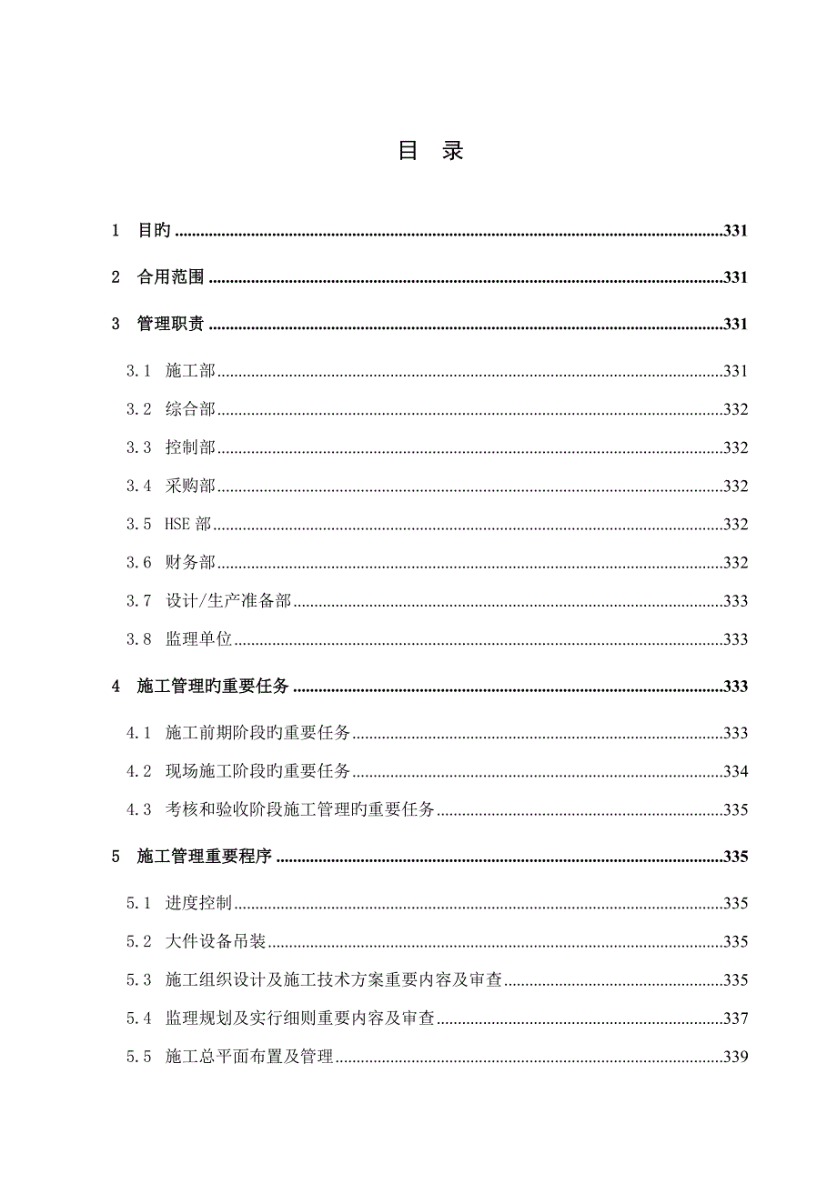 施工管理程序_第2页