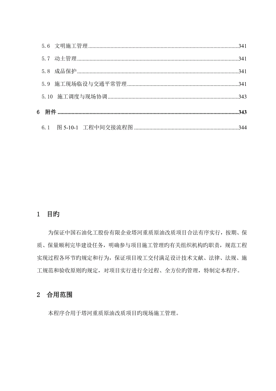 施工管理程序_第3页