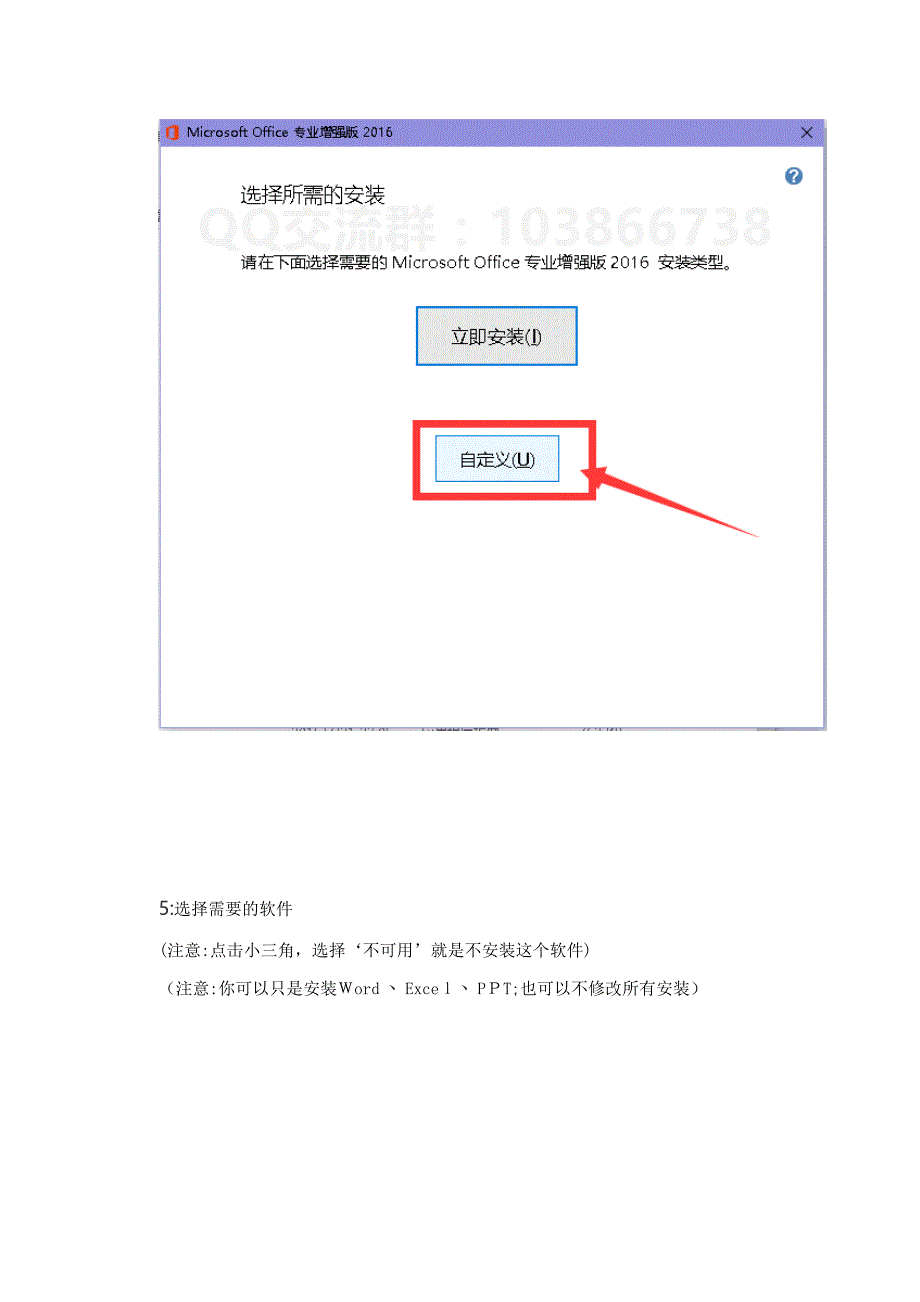 officeWordExcelPPT.专业版本安装教程和破解方法_第4页