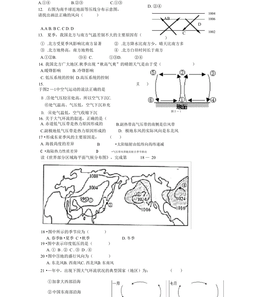 大气运动试题_第3页