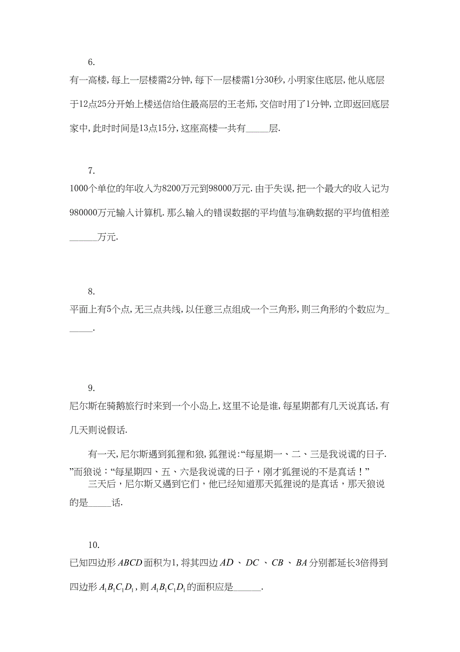 小学数学六年级思维训练模拟试卷全套(DOC 21页)_第2页