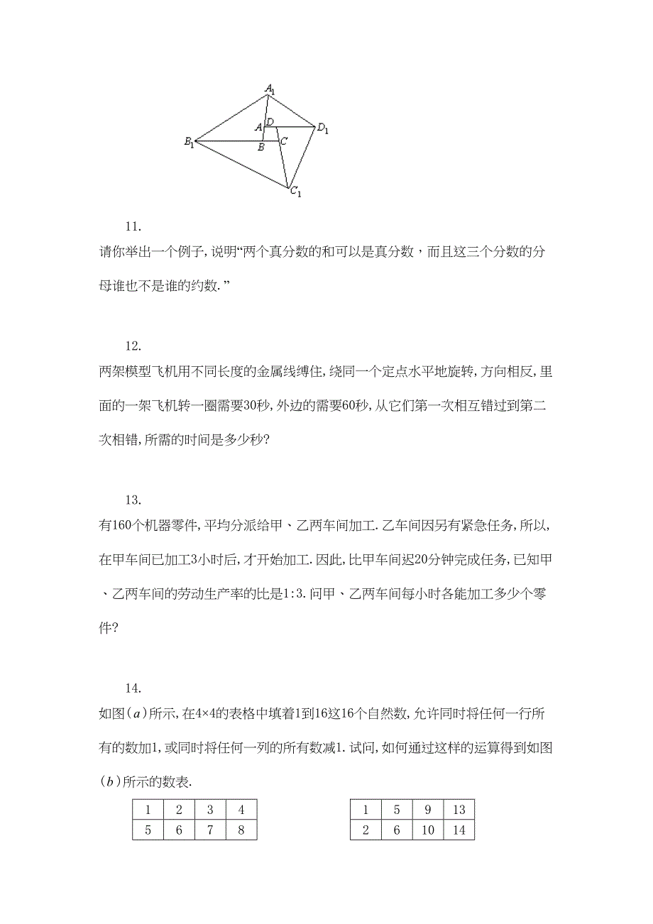 小学数学六年级思维训练模拟试卷全套(DOC 21页)_第3页