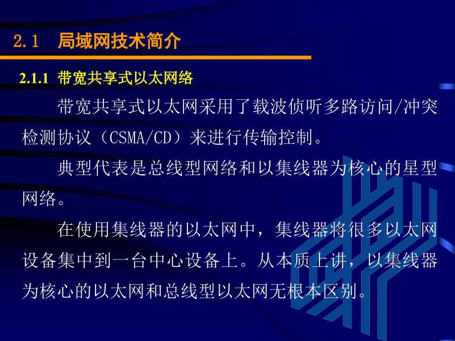 交换机路由器的配置与管理2课件_第3页