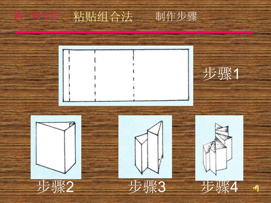 趣味纸笔插课件_第2页