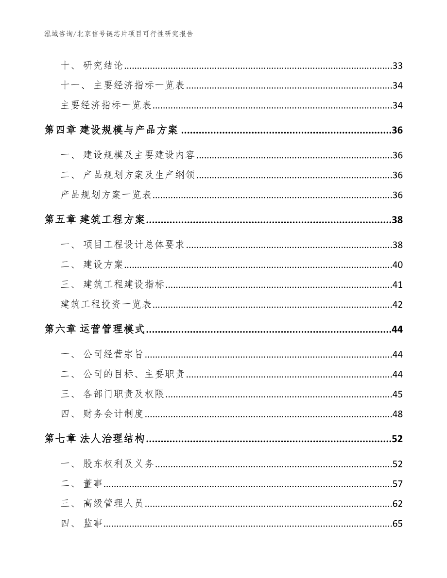 北京信号链芯片项目可行性研究报告_第3页