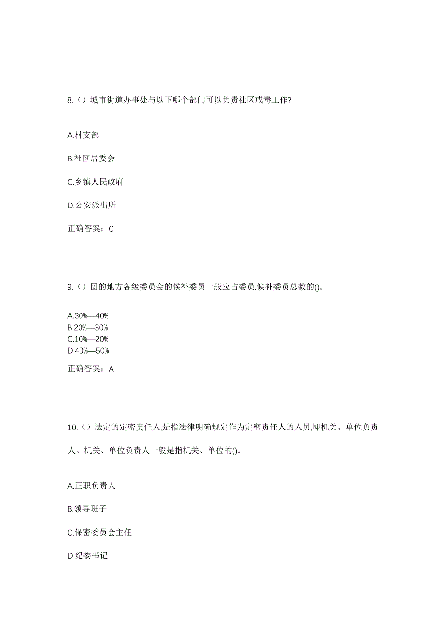 2023年江西省抚州市临川区罗湖镇社区工作人员考试模拟题含答案_第4页