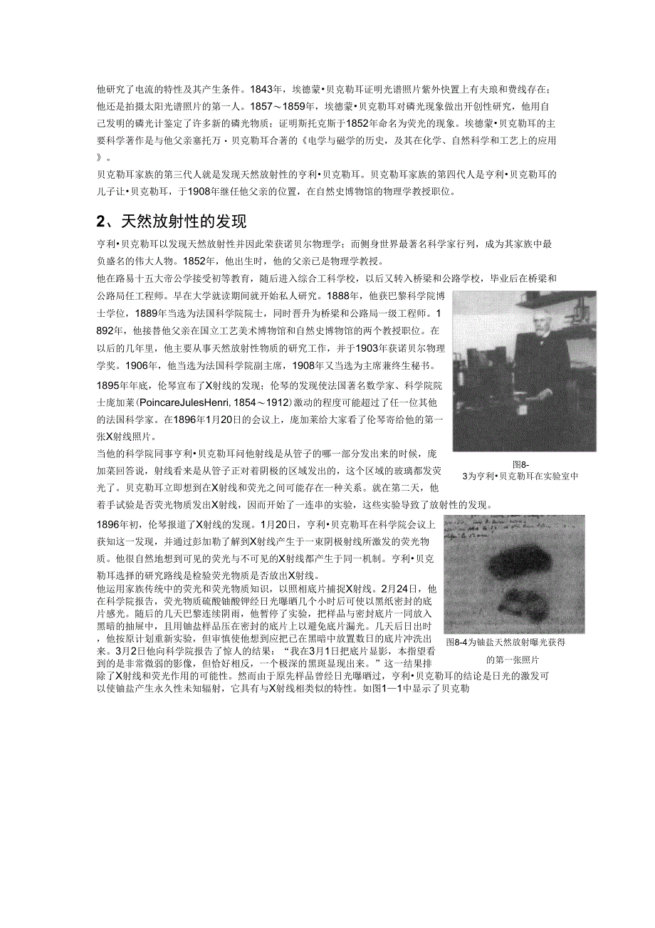 天然放射现象的发现_第2页