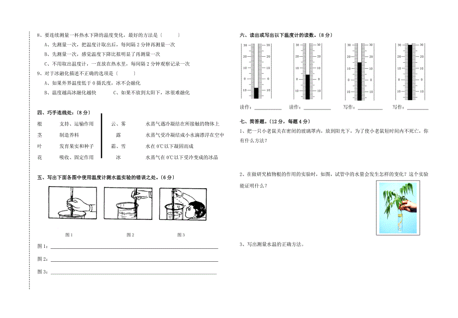 教科版小学三年级下册科学期中检测卷_第2页