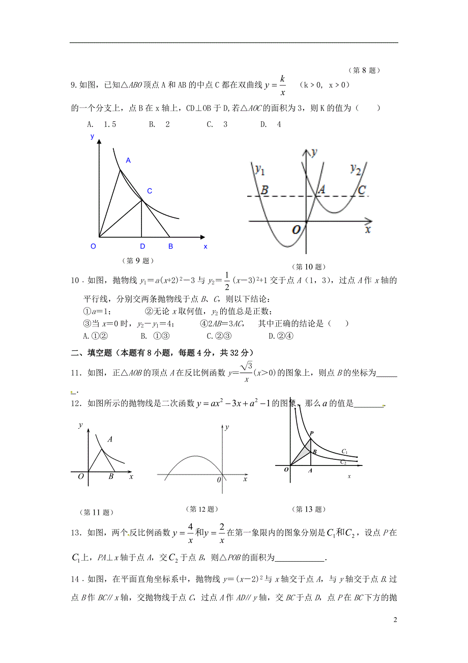 浙江省温州市乐清市乐成镇八年级数学上学期期中试题实验B班浙教版_第2页