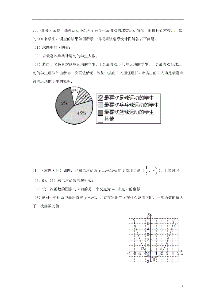 浙江省温州市乐清市乐成镇八年级数学上学期期中试题实验B班浙教版_第4页