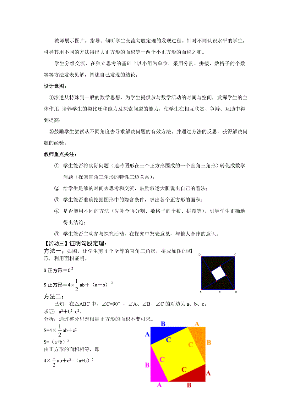 勾股定理教学设计(甘清)_第4页