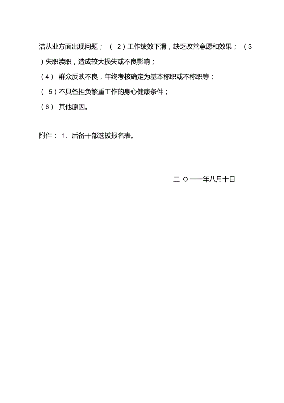 公司领导后备人才培养方案_第3页