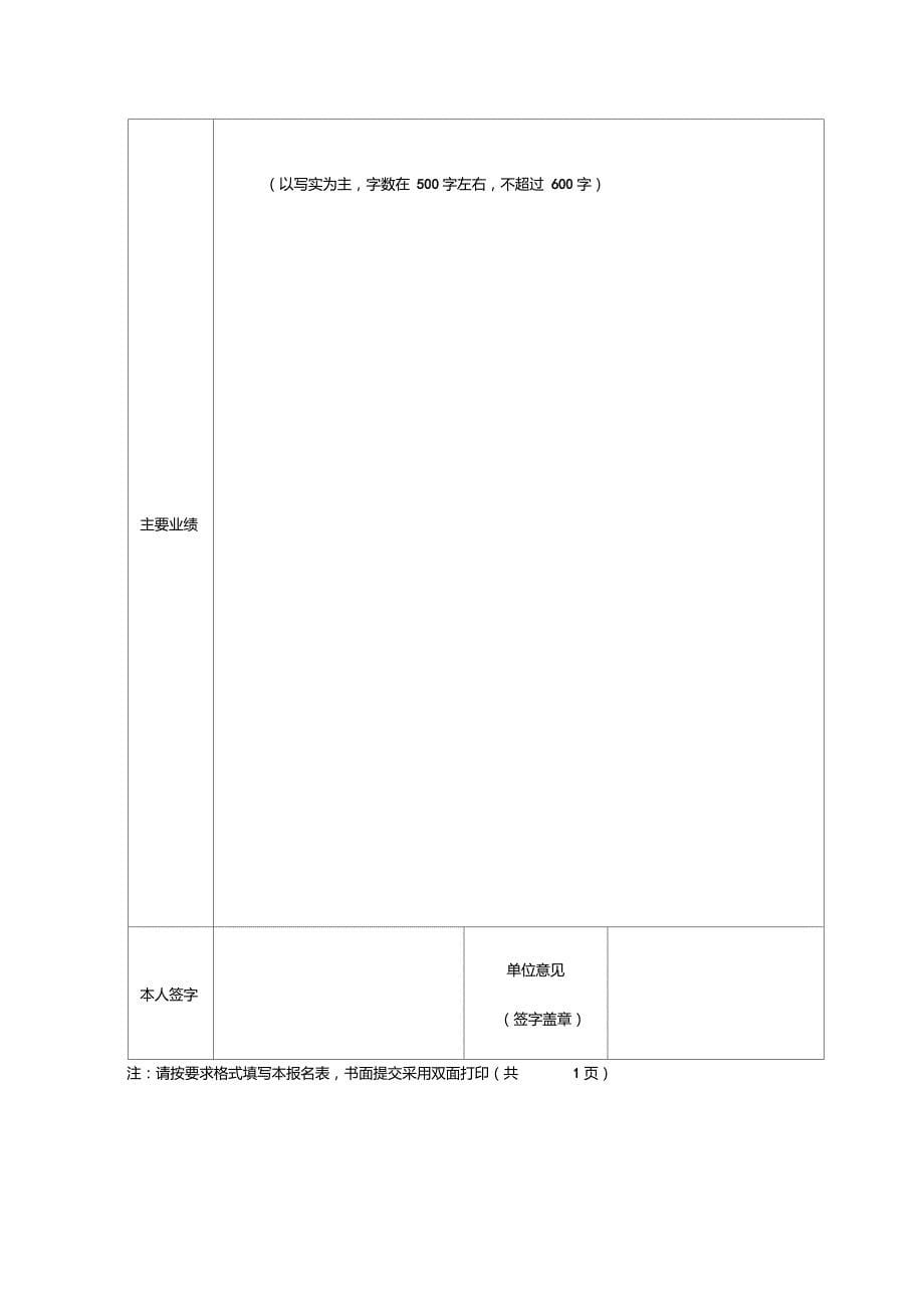 公司领导后备人才培养方案_第5页