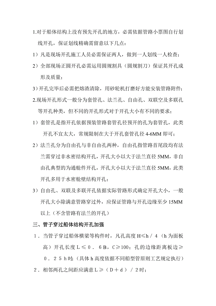 船舶管装现场施工工艺简要_第3页