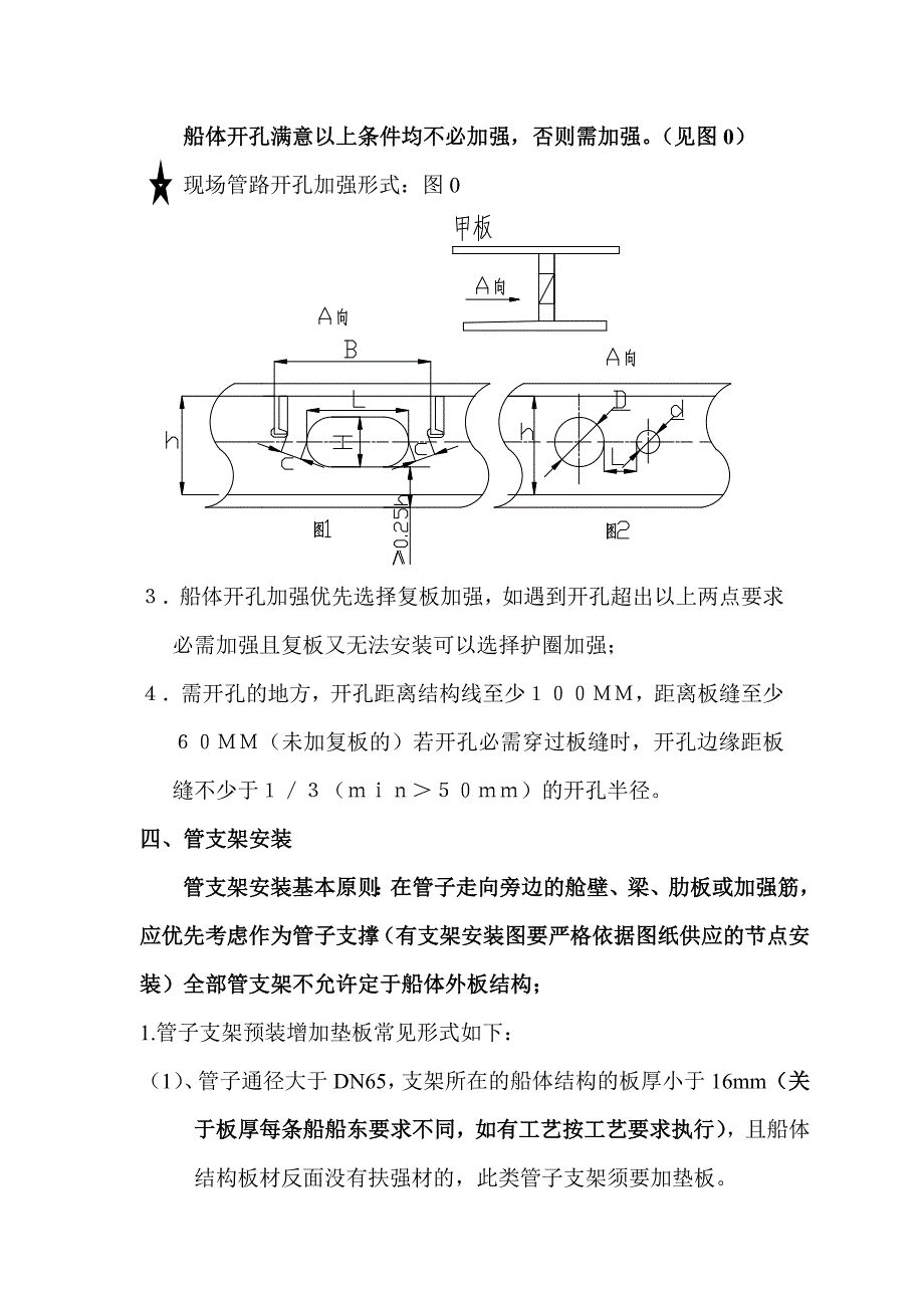 船舶管装现场施工工艺简要_第4页