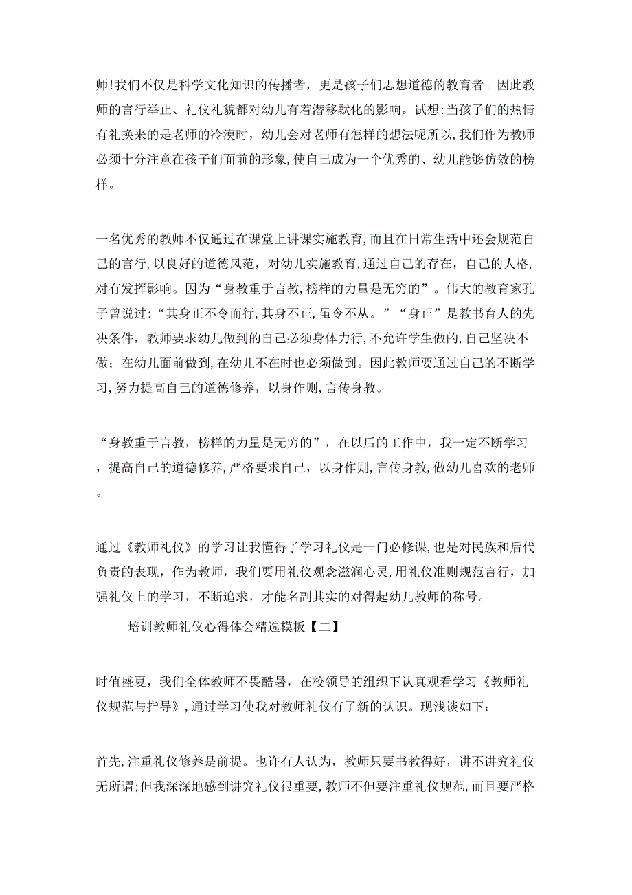 培训教师礼仪心得体会模板_第2页