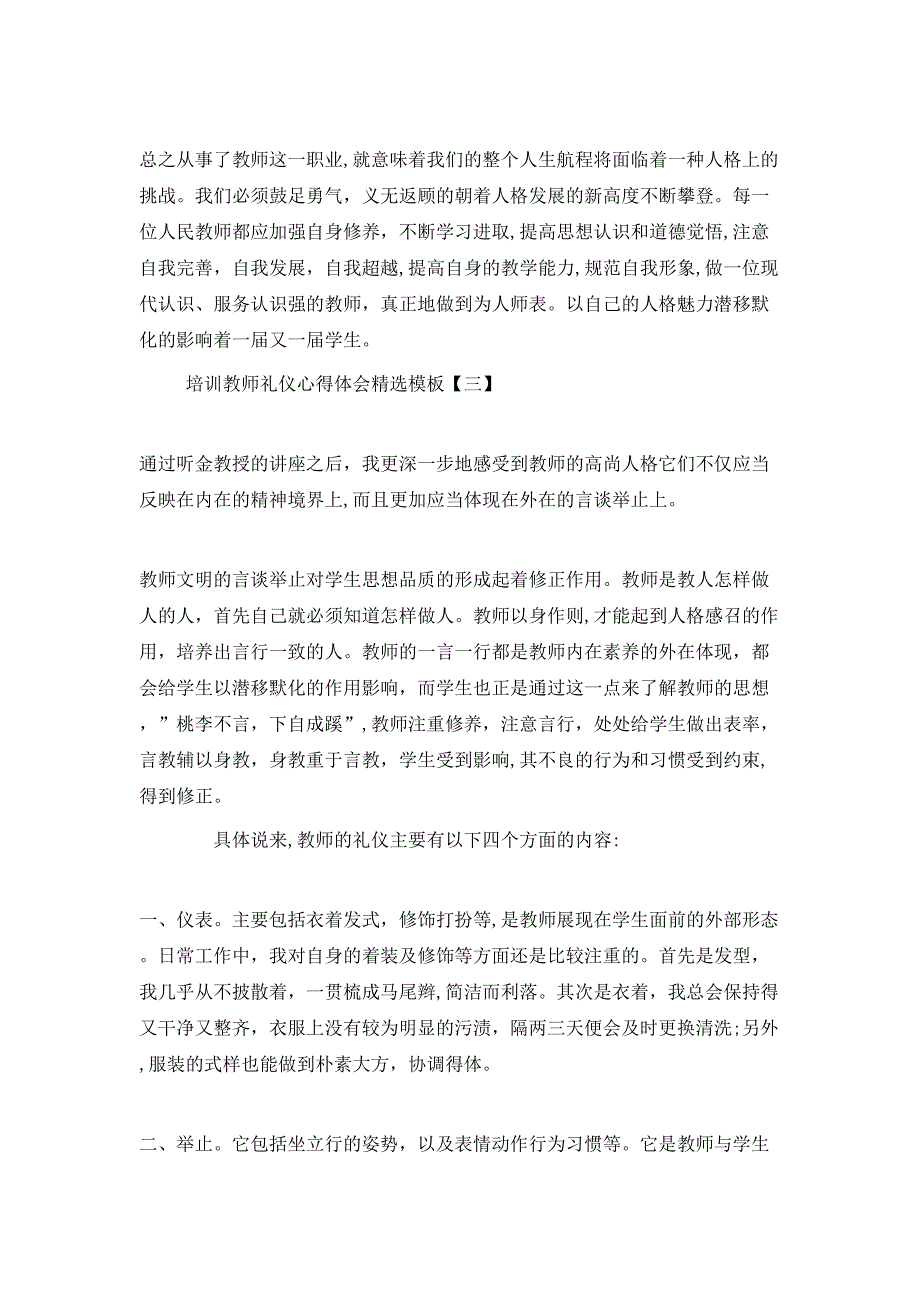 培训教师礼仪心得体会模板_第4页