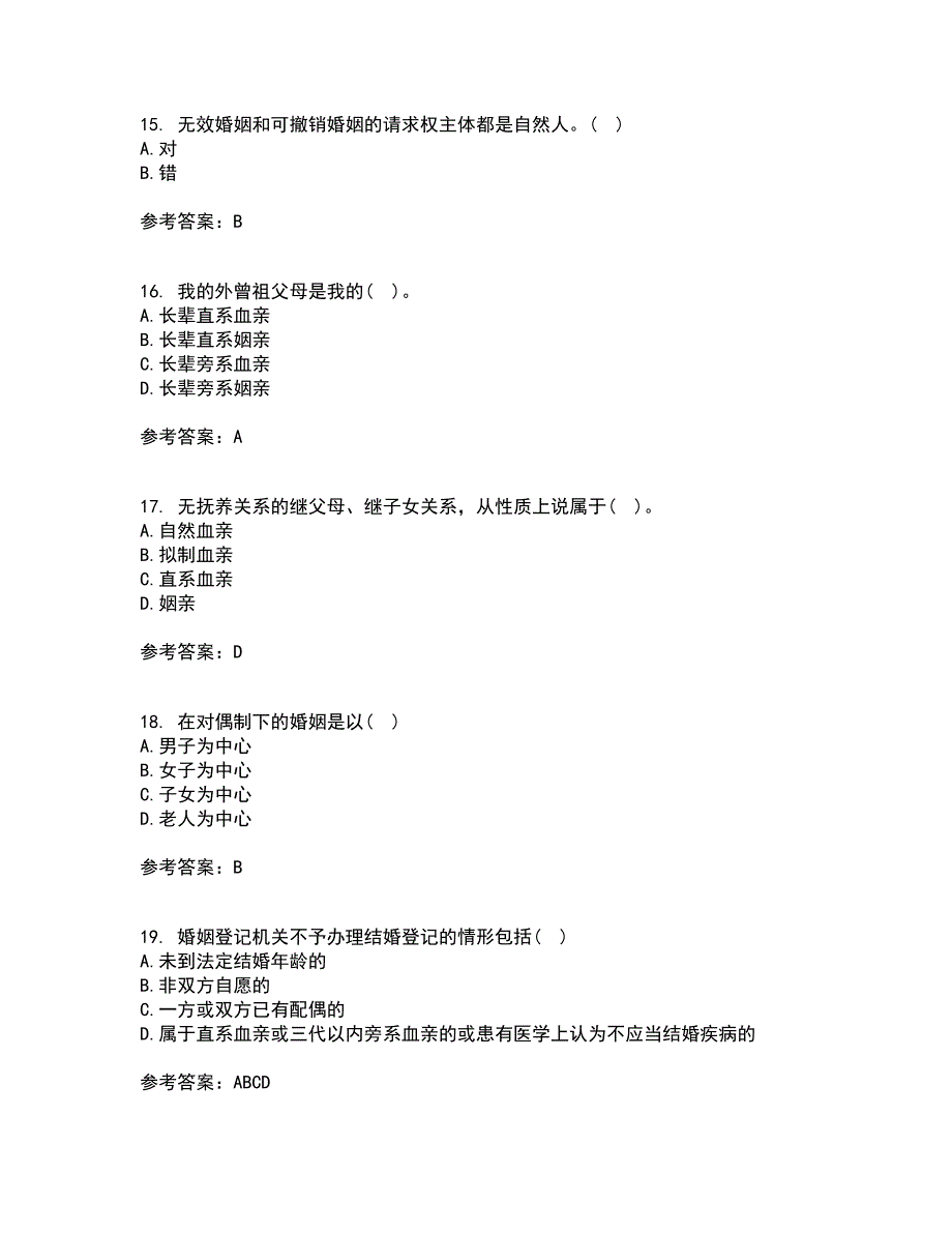 北京理工大学22春《婚姻家庭法》补考试题库答案参考94_第4页