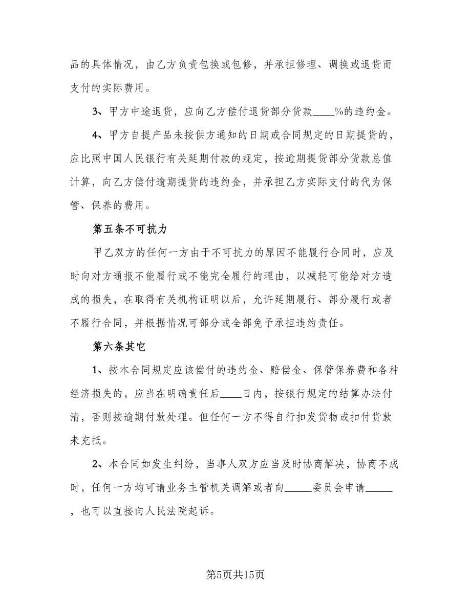 珠宝购销合同官方版（8篇）.doc_第5页