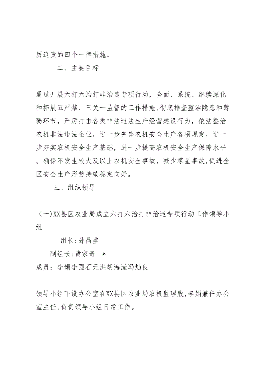 农业局集中开展六打六治打非治违专项行动总结_第2页