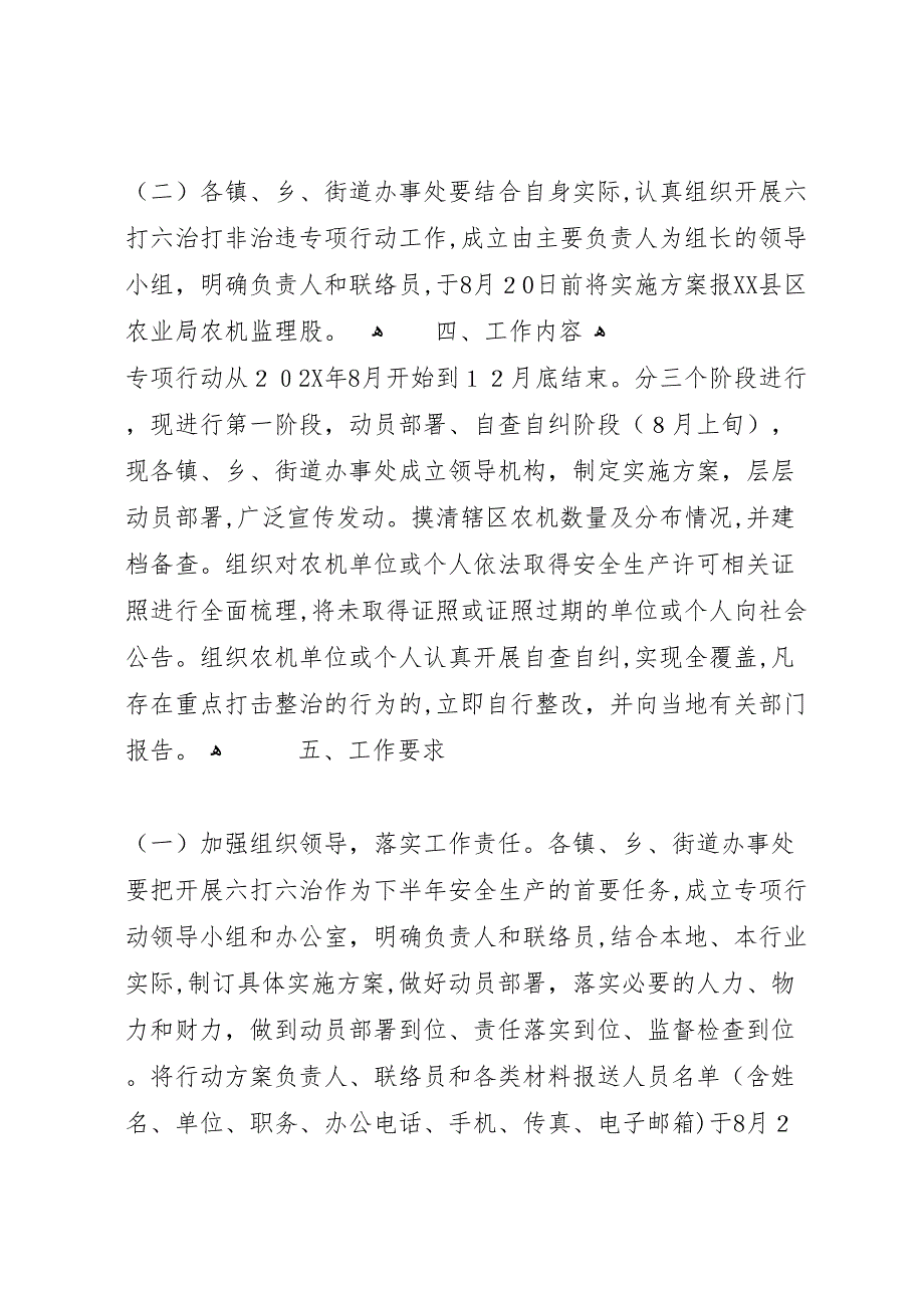 农业局集中开展六打六治打非治违专项行动总结_第3页