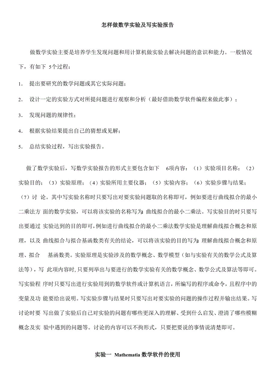 信息与计算科学基础实验1_第2页