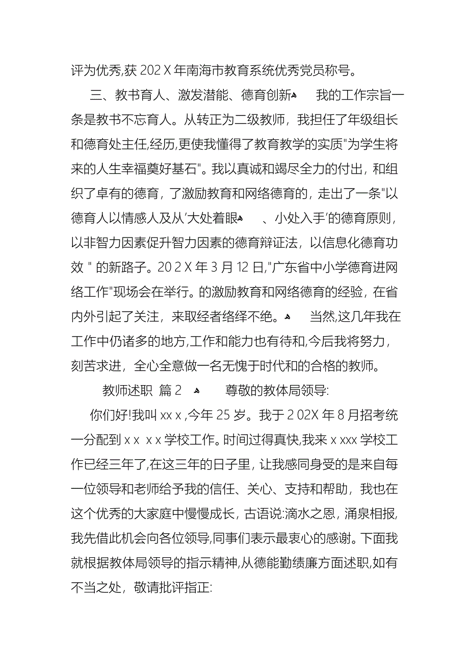 教师述职5篇2_第4页