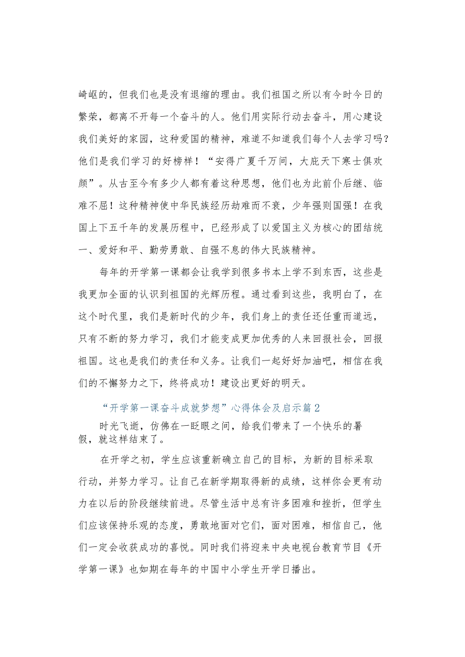 “开学第一课奋斗成就梦想”心得体会及启示14篇_第2页