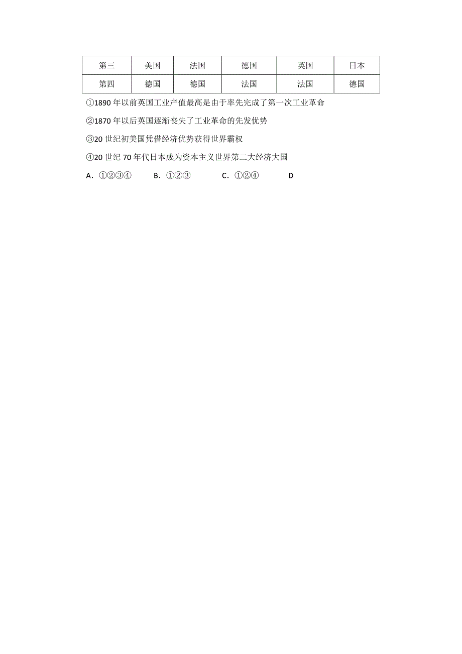 2022年高二历史（文）周练（7） Word版缺答案_第3页