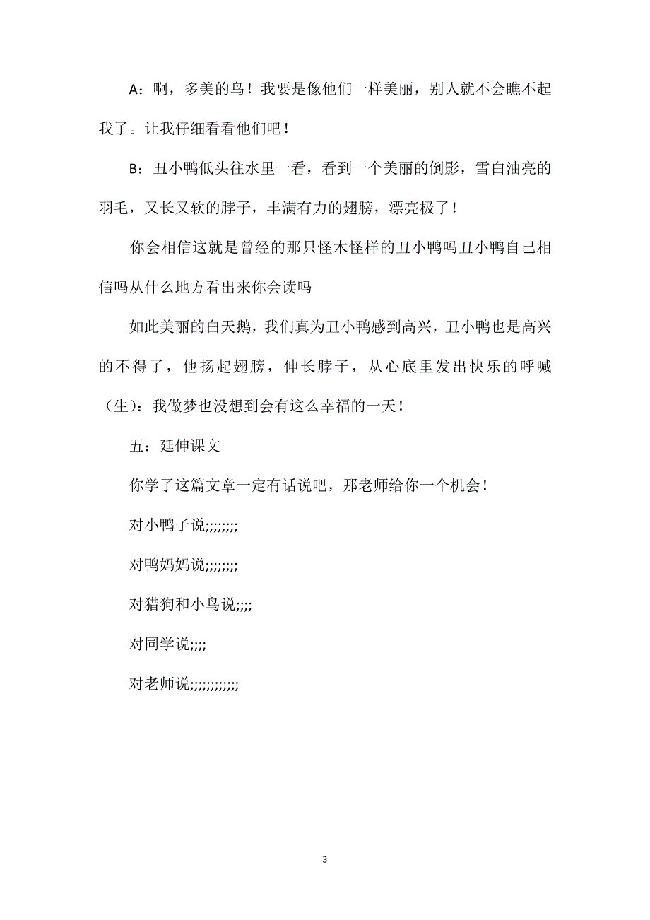 小学二年级语文教案——《丑小鸭》教学设计之二_第3页