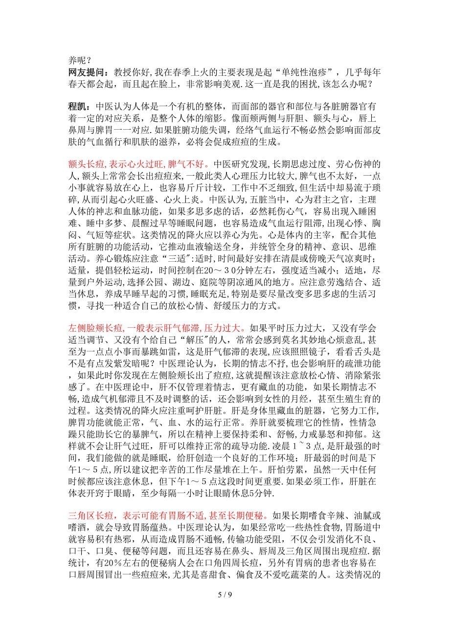 虚火与实火如何判断？_第5页