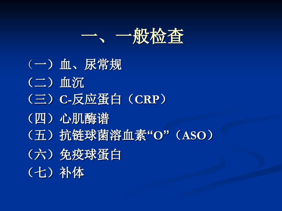 风湿性疾病常用实验室检查_第2页