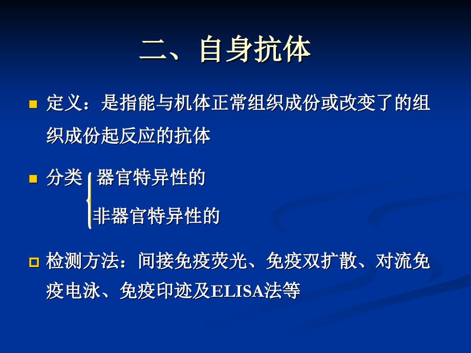 风湿性疾病常用实验室检查_第3页