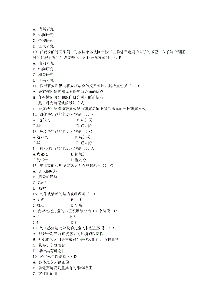 幼儿心理学期末复习资料(附答案)_第2页