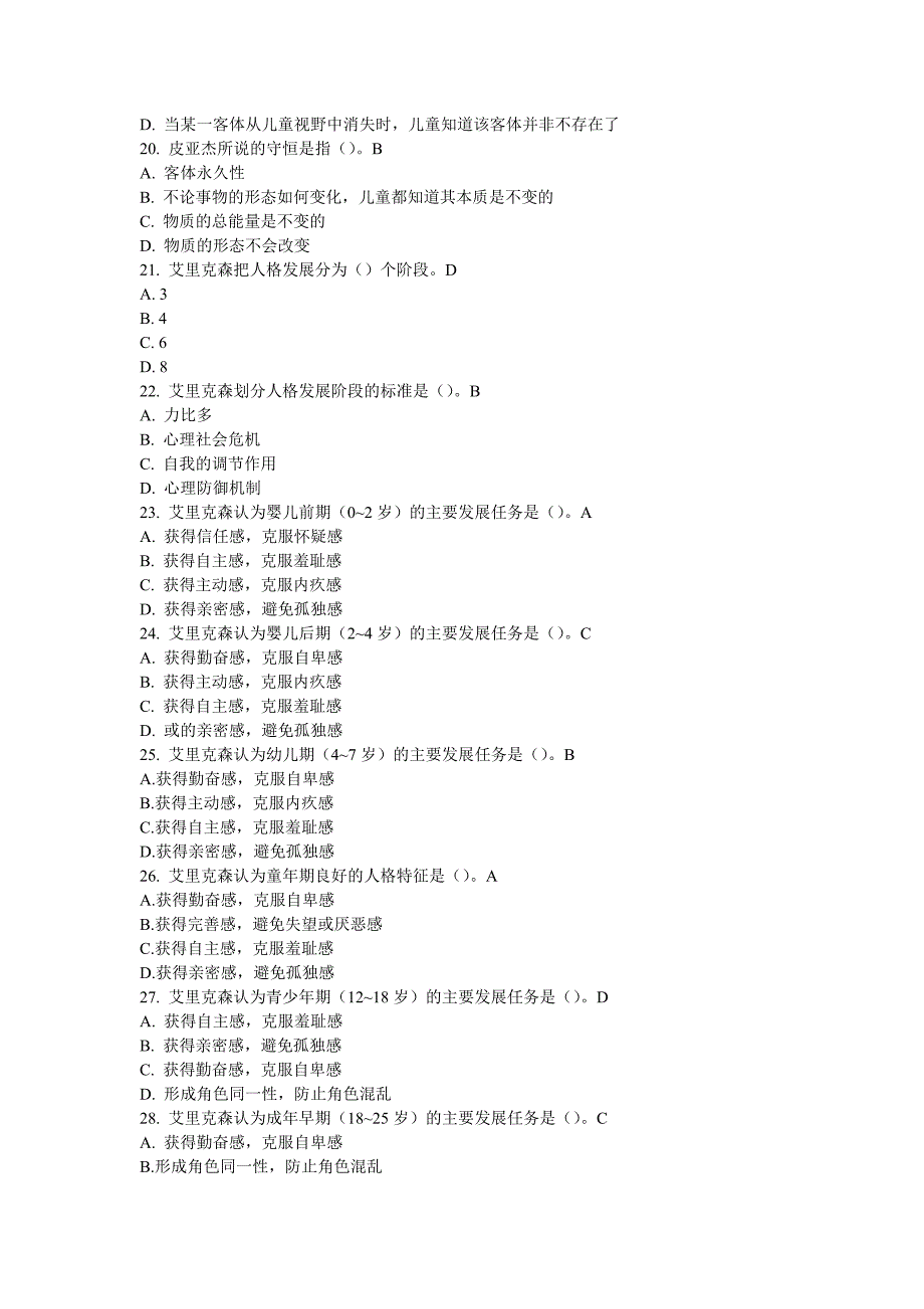 幼儿心理学期末复习资料(附答案)_第3页