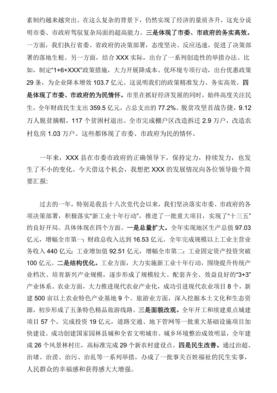 县委书记在市人代会讨论时的发言提纲（八）_第2页