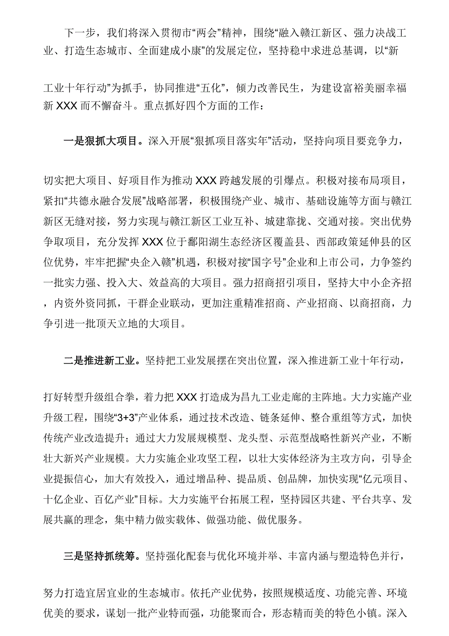 县委书记在市人代会讨论时的发言提纲（八）_第3页