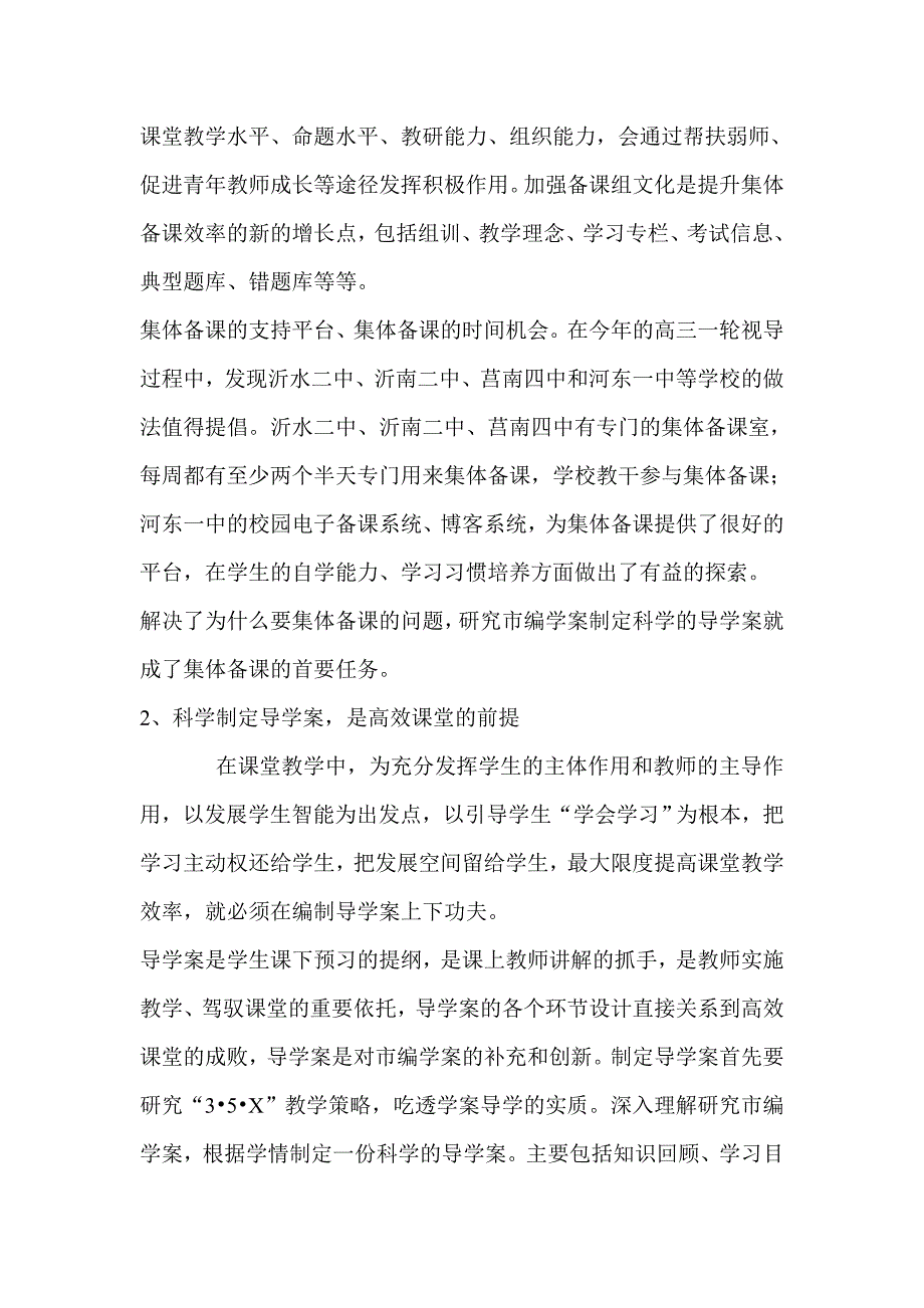 高效课堂教学研讨会交流发言材材料：多措并举打造高效课堂_第4页