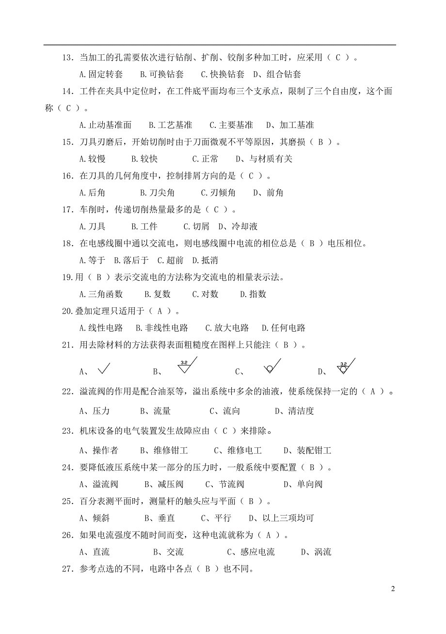 高级技师钳工试题带答案汇总.doc_第2页