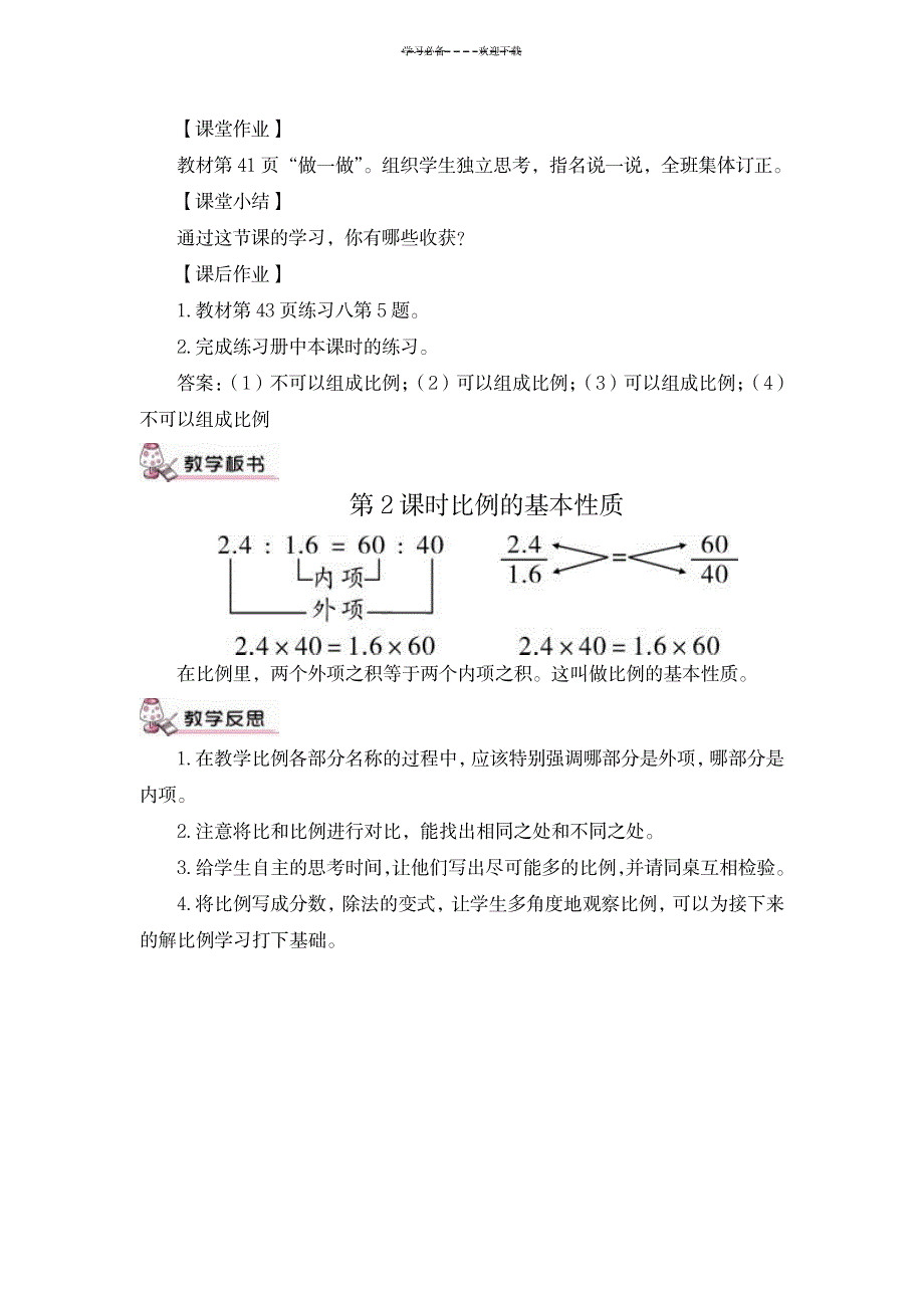 苏教版六年级数学下册《-比例的基本性质》教案_小学教育-小学学案_第3页