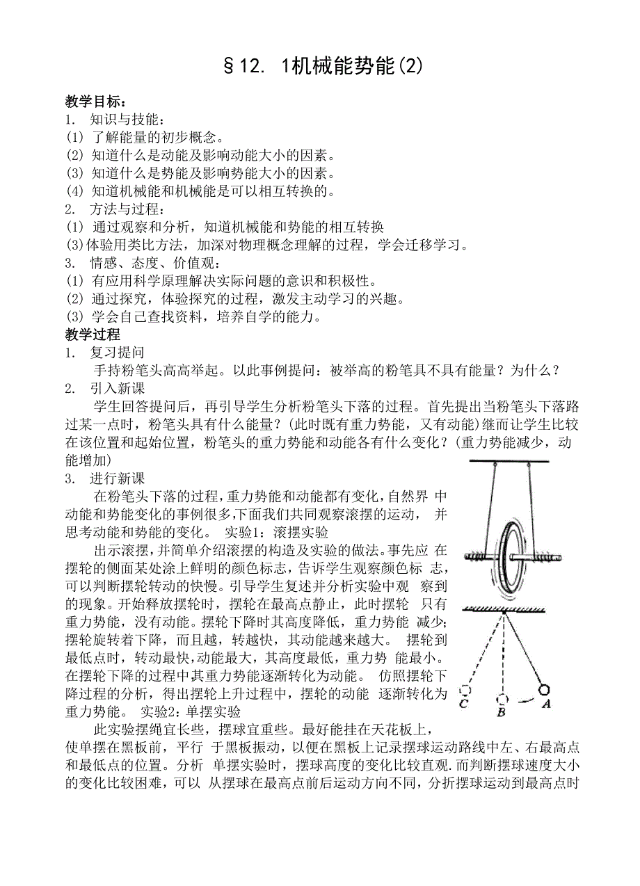 机械能和势能相互转换_第1页