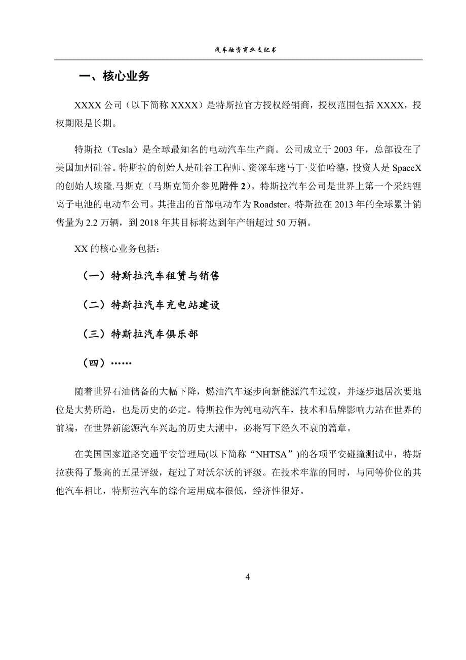 某某汽车销售公司融资商业计划书_第5页