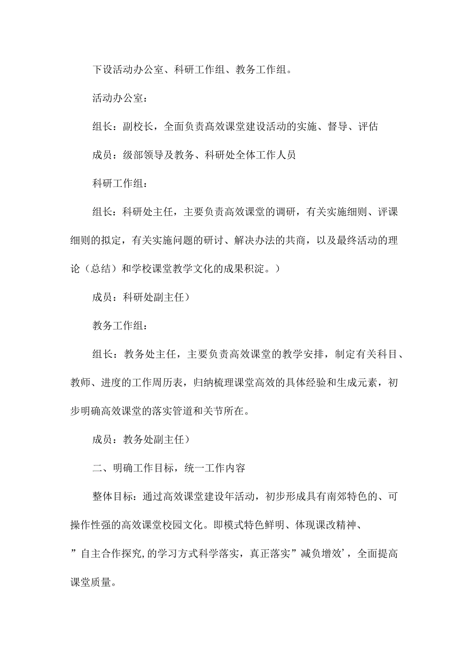 高效课堂建设实施方案_第2页